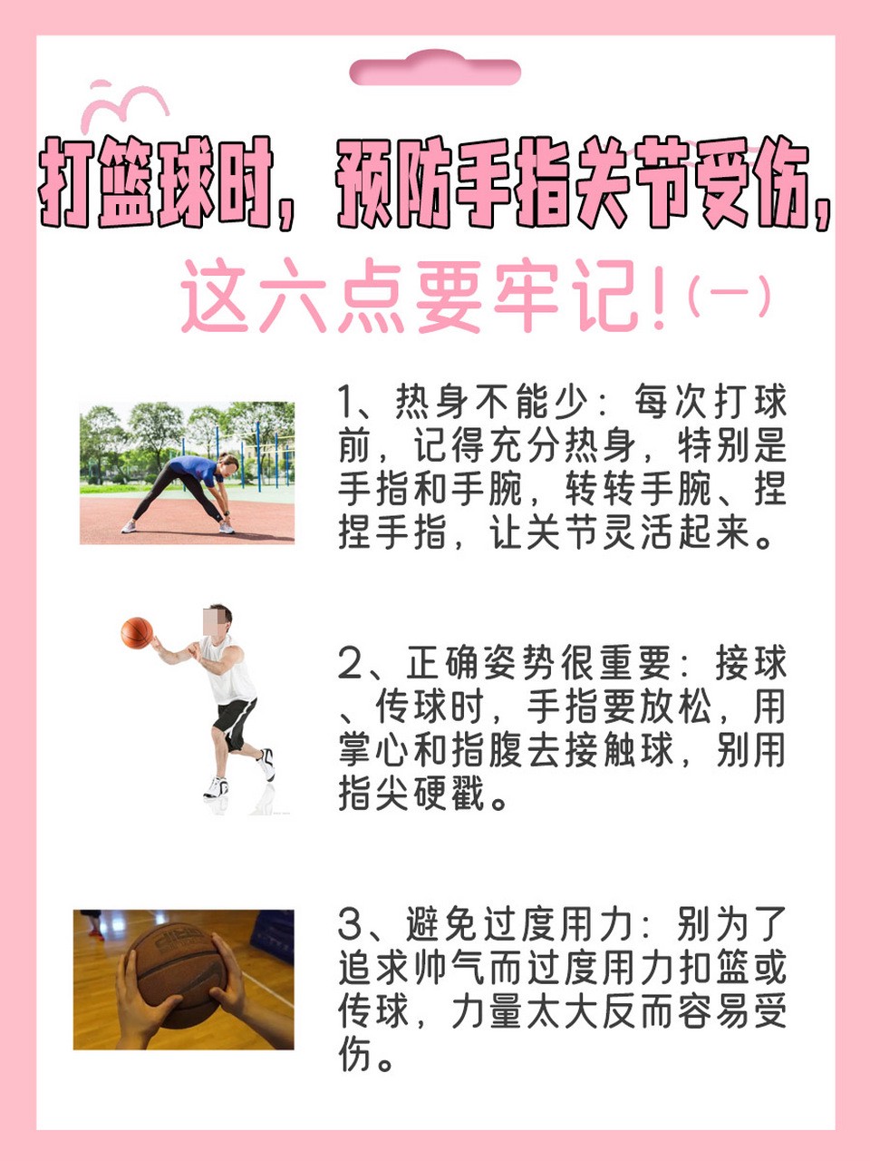 篮球球员如何预防运动损伤