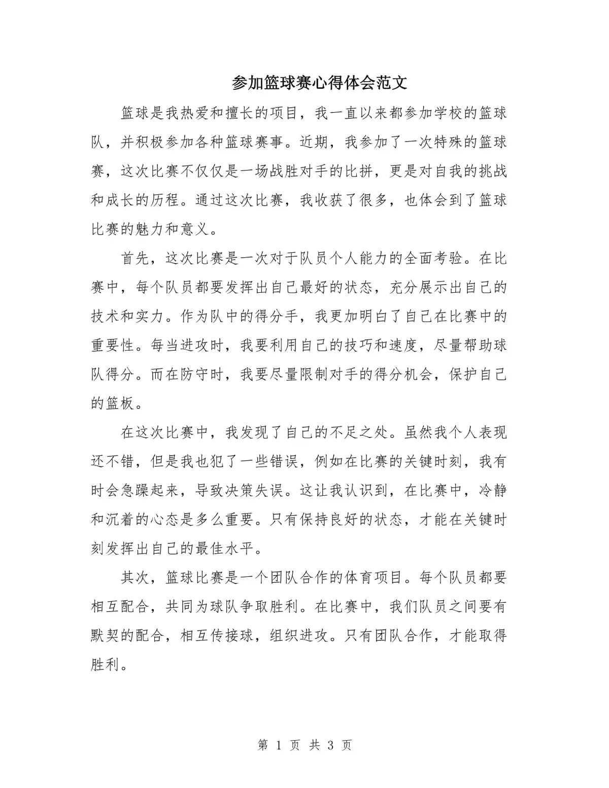 如何选择适合篮球康复训练的器材_2